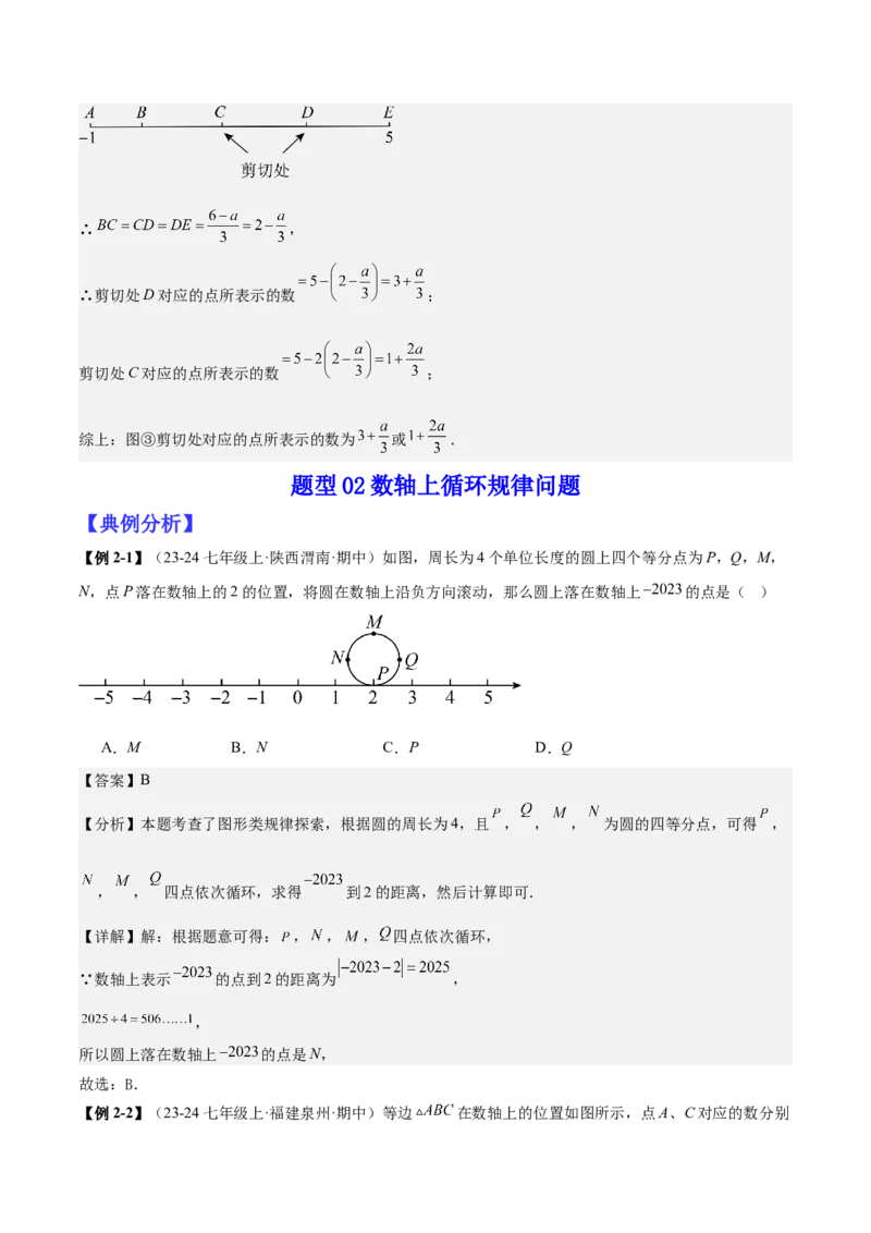 专题02有关数轴的三种探索问题（解析版）_北师大初中数学_7上-北师大版初中数学_7上-初中数学北师大（2024新版）持续更新_03课件+练习