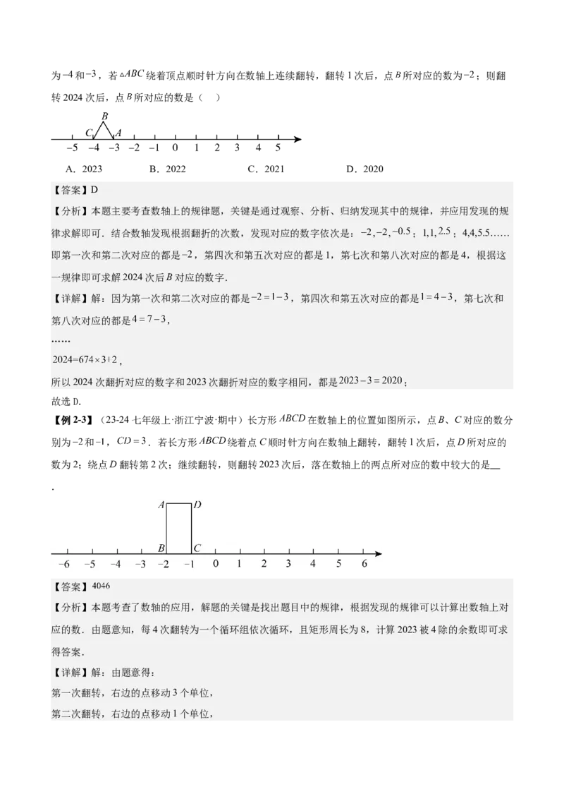 专题02有关数轴的三种探索问题（解析版）_北师大初中数学_7上-北师大版初中数学_7上-初中数学北师大（2024新版）持续更新_03课件+练习