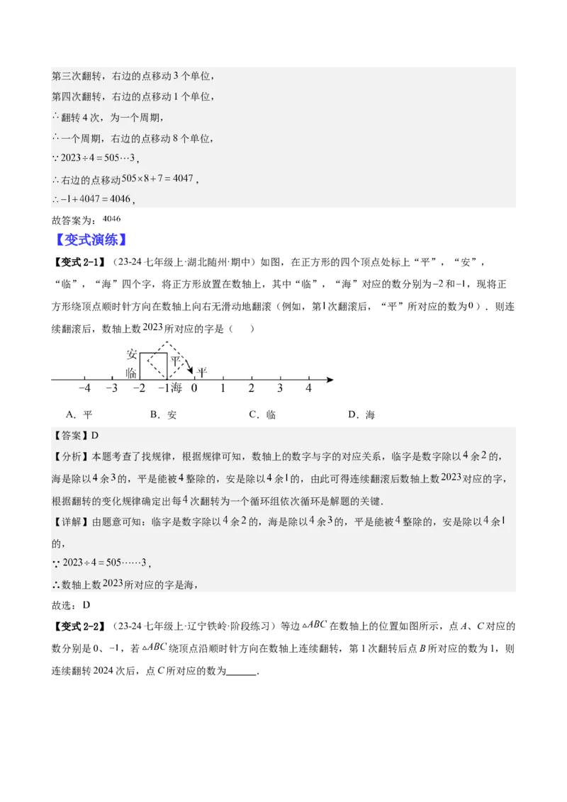 专题02有关数轴的三种探索问题（解析版）_北师大初中数学_7上-北师大版初中数学_7上-初中数学北师大（2024新版）持续更新_03课件+练习