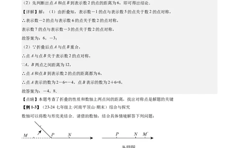 专题02有关数轴的三种探索问题（解析版）_北师大初中数学_7上-北师大版初中数学_7上-初中数学北师大（2024新版）持续更新_03课件+练习
