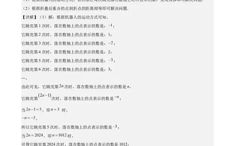 专题02有关数轴的三种探索问题（解析版）_北师大初中数学_7上-北师大版初中数学_7上-初中数学北师大（2024新版）持续更新_03课件+练习