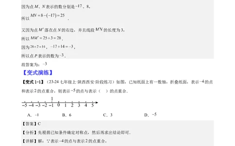 专题02有关数轴的三种探索问题（解析版）_北师大初中数学_7上-北师大版初中数学_7上-初中数学北师大（2024新版）持续更新_03课件+练习