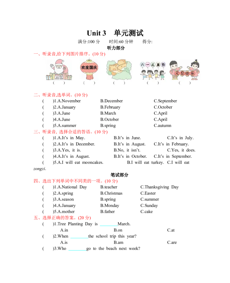 人教五下Unit3单元测试卷_26春四年级上下册人教版_四上英语合集人教版PEP英语四年级上册新教材（教学视频+课件+动画+音频+练习+教案）_19同步教案课件_人教pep3_3-6年级下册