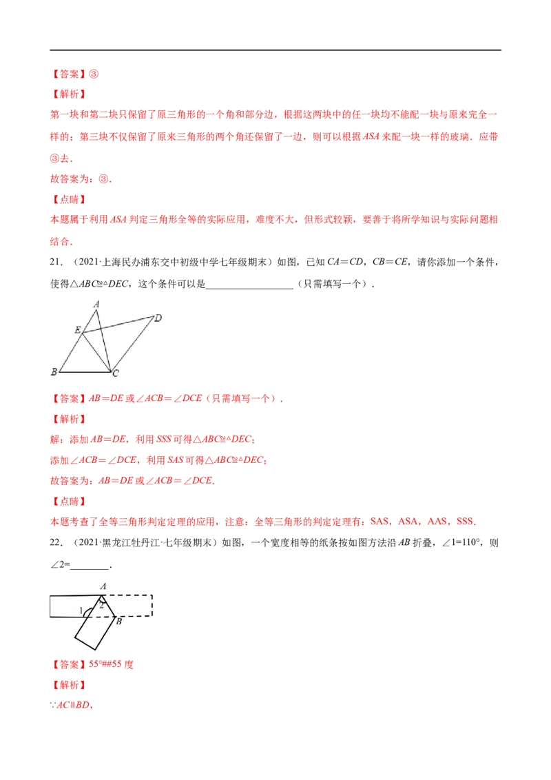 专练04填空题-基础（30题）七年级数学下学期期末考点必杀200题（北师版）（解析版）_北师大初中数学_7下-北师大版初中数学_7下-初中数学北师大版（旧版）赠送_05习题试卷_5专项练习
