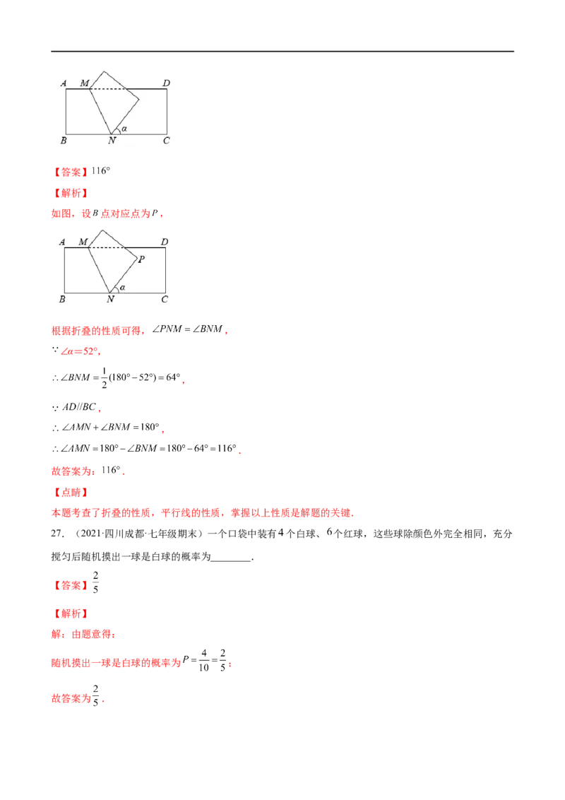 专练04填空题-基础（30题）七年级数学下学期期末考点必杀200题（北师版）（解析版）_北师大初中数学_7下-北师大版初中数学_7下-初中数学北师大版（旧版）赠送_05习题试卷_5专项练习