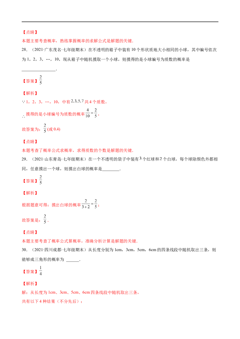 专练04填空题-基础（30题）七年级数学下学期期末考点必杀200题（北师版）（解析版）_北师大初中数学_7下-北师大版初中数学_7下-初中数学北师大版（旧版）赠送_05习题试卷_5专项练习