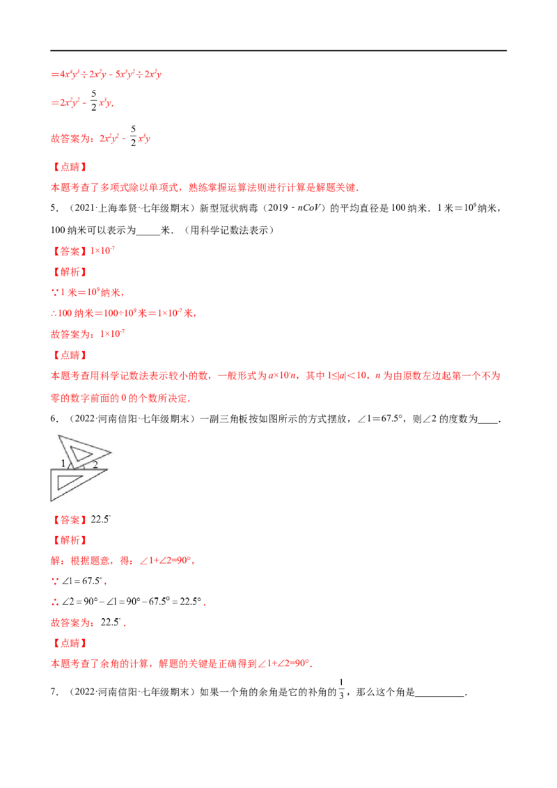 专练04填空题-基础（30题）七年级数学下学期期末考点必杀200题（北师版）（解析版）_北师大初中数学_7下-北师大版初中数学_7下-初中数学北师大版（旧版）赠送_05习题试卷_5专项练习