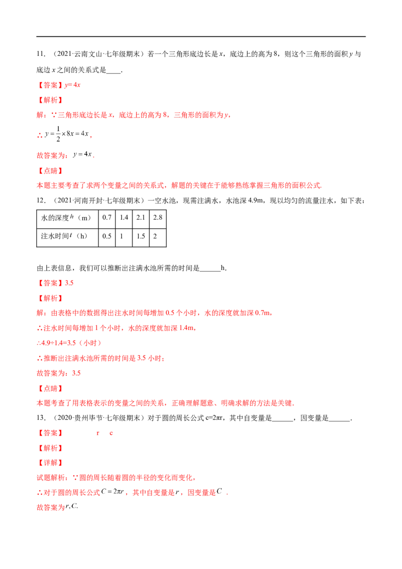 专练04填空题-基础（30题）七年级数学下学期期末考点必杀200题（北师版）（解析版）_北师大初中数学_7下-北师大版初中数学_7下-初中数学北师大版（旧版）赠送_05习题试卷_5专项练习
