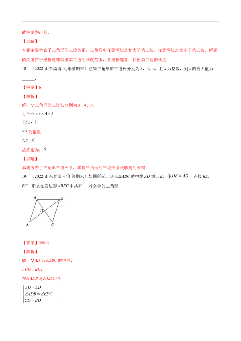 专练04填空题-基础（30题）七年级数学下学期期末考点必杀200题（北师版）（解析版）_北师大初中数学_7下-北师大版初中数学_7下-初中数学北师大版（旧版）赠送_05习题试卷_5专项练习