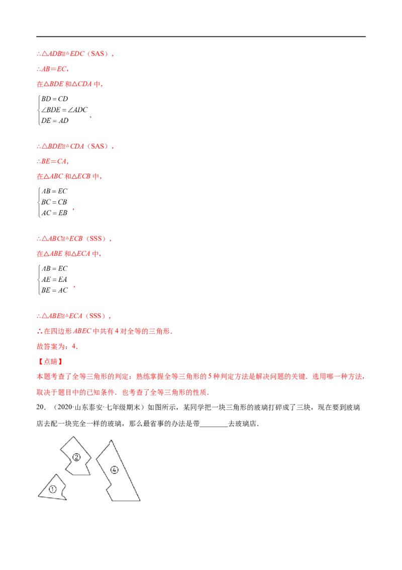 专练04填空题-基础（30题）七年级数学下学期期末考点必杀200题（北师版）（解析版）_北师大初中数学_7下-北师大版初中数学_7下-初中数学北师大版（旧版）赠送_05习题试卷_5专项练习