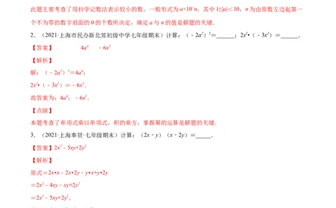 专练04填空题-基础（30题）七年级数学下学期期末考点必杀200题（北师版）（解析版）_北师大初中数学_7下-北师大版初中数学_7下-初中数学北师大版（旧版）赠送_05习题试卷_5专项练习
