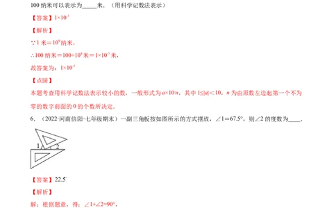 专练04填空题-基础（30题）七年级数学下学期期末考点必杀200题（北师版）（解析版）_北师大初中数学_7下-北师大版初中数学_7下-初中数学北师大版（旧版）赠送_05习题试卷_5专项练习
