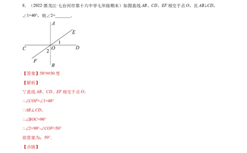 专练04填空题-基础（30题）七年级数学下学期期末考点必杀200题（北师版）（解析版）_北师大初中数学_7下-北师大版初中数学_7下-初中数学北师大版（旧版）赠送_05习题试卷_5专项练习