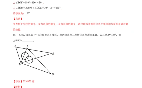 专练04填空题-基础（30题）七年级数学下学期期末考点必杀200题（北师版）（解析版）_北师大初中数学_7下-北师大版初中数学_7下-初中数学北师大版（旧版）赠送_05习题试卷_5专项练习