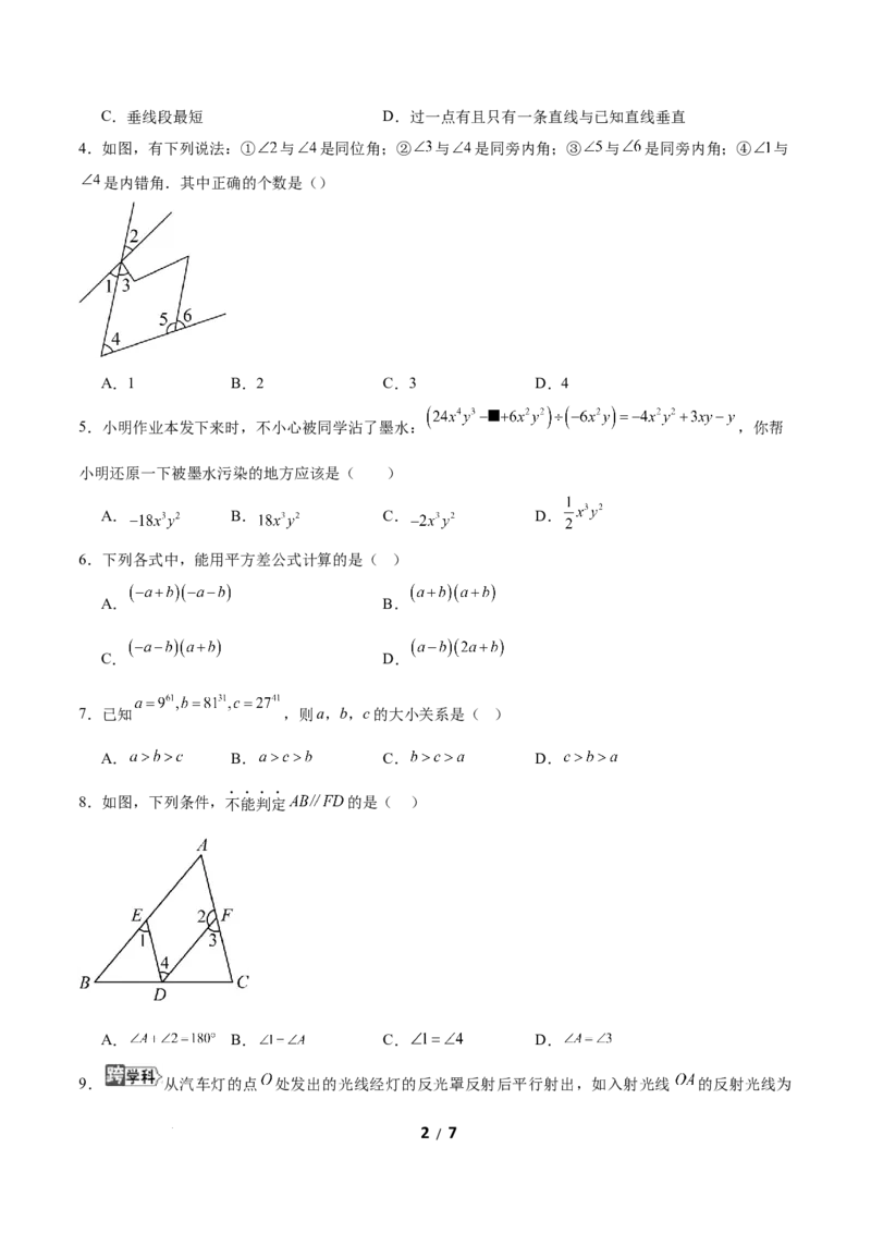 七年级数学第一次月考卷（考试版A4）_北师大初中数学_7下-北师大版初中数学_7下-初中数学北师大版（2025春季新版）持续更新_6.习题试卷_月考试卷