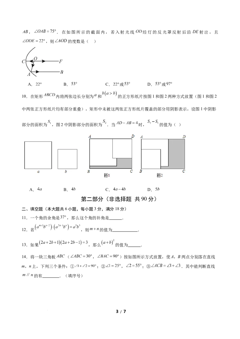 七年级数学第一次月考卷（考试版A4）_北师大初中数学_7下-北师大版初中数学_7下-初中数学北师大版（2025春季新版）持续更新_6.习题试卷_月考试卷