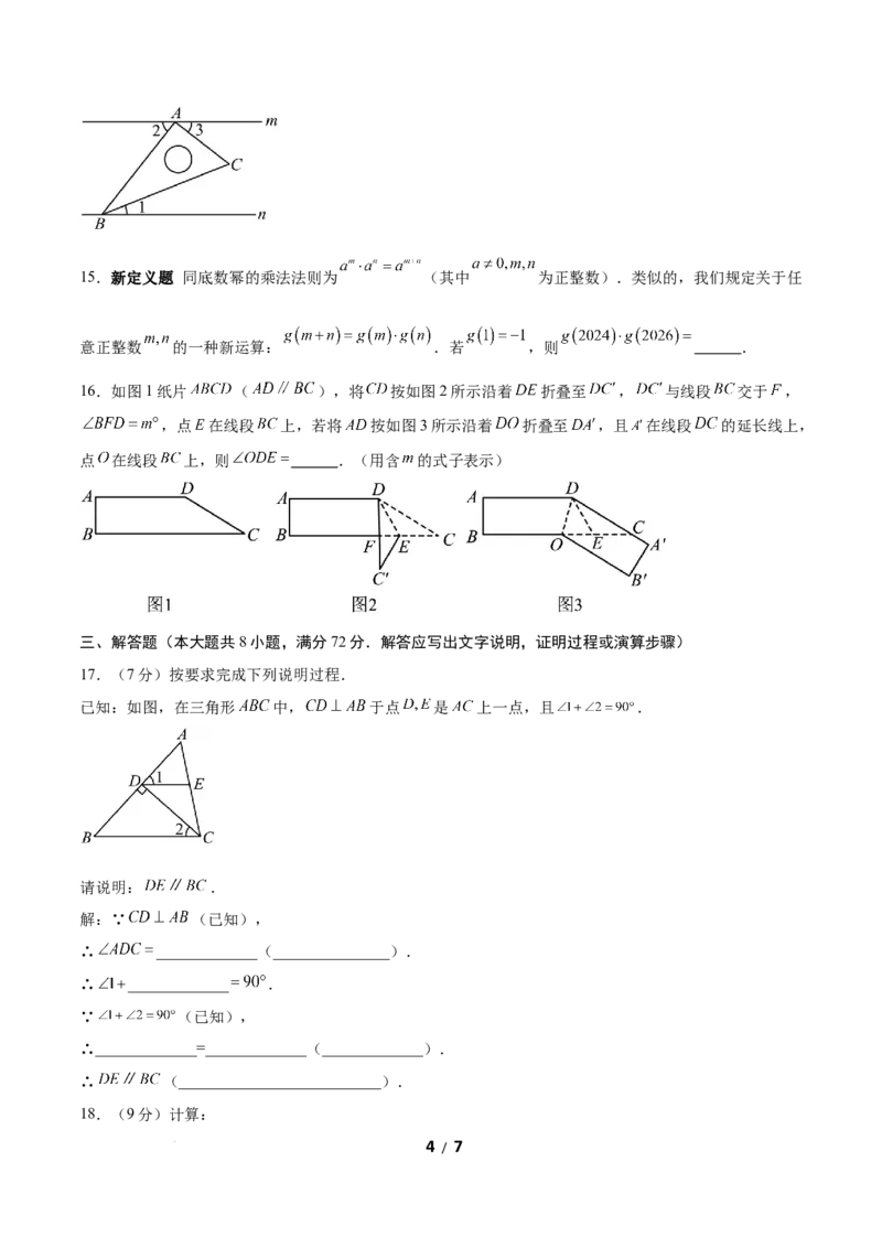 七年级数学第一次月考卷（考试版A4）_北师大初中数学_7下-北师大版初中数学_7下-初中数学北师大版（2025春季新版）持续更新_6.习题试卷_月考试卷