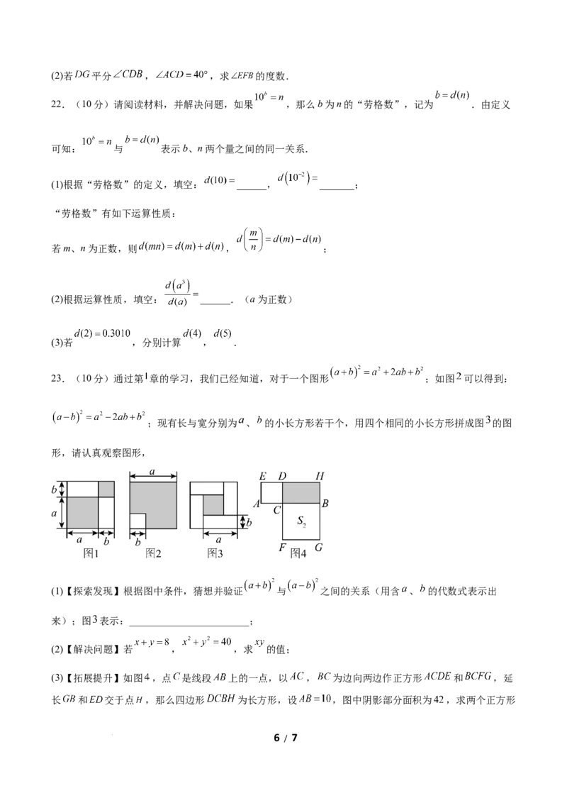 七年级数学第一次月考卷（考试版A4）_北师大初中数学_7下-北师大版初中数学_7下-初中数学北师大版（2025春季新版）持续更新_6.习题试卷_月考试卷