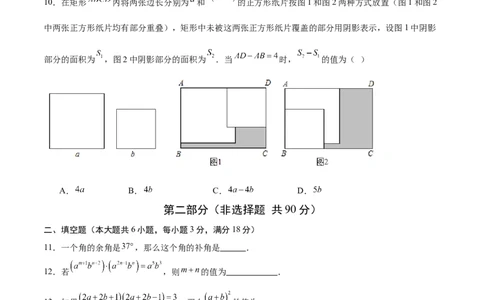 七年级数学第一次月考卷（考试版A4）_北师大初中数学_7下-北师大版初中数学_7下-初中数学北师大版（2025春季新版）持续更新_6.习题试卷_月考试卷