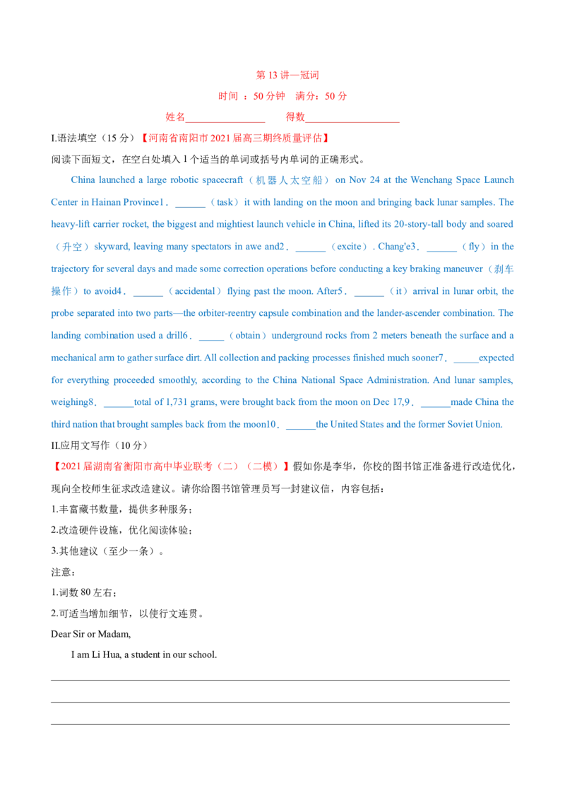 专题13冠词第13讲-冠词---2022年高考英语一轮复习讲练测（新教材新高考）（测）（学生版）_03高考英语_新高考复习资料_2022年新高考资料_2022年新高考英语一轮复习