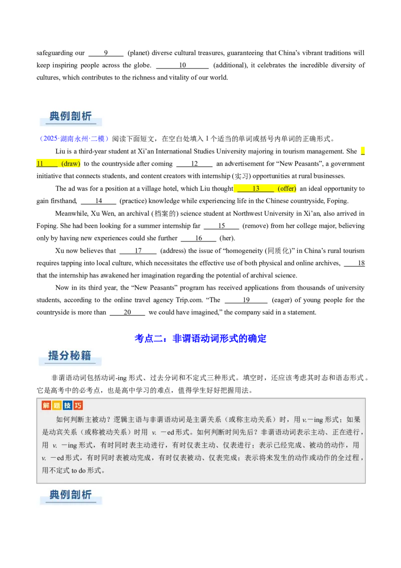 专题15语法填空：新闻报道或记叙文（原题版）_03高考英语_2025年新高考资料_二轮复习_2025年高考英语二轮热点题型归纳与变式演练（新高考通用）340016860_第二部分语言运用