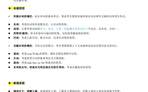 专题15语法填空：新闻报道或记叙文（原题版）_03高考英语_2025年新高考资料_二轮复习_2025年高考英语二轮热点题型归纳与变式演练（新高考通用）340016860_第二部分语言运用