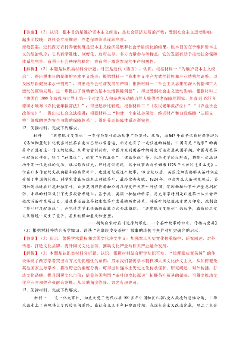 专题14认识启示类非选择题（解析版）_07高考历史_2025年新高考资料_二轮复习_01高考语文等多个文件_2025年高考历史二轮热点题型归纳与变式演练（新高考通用）