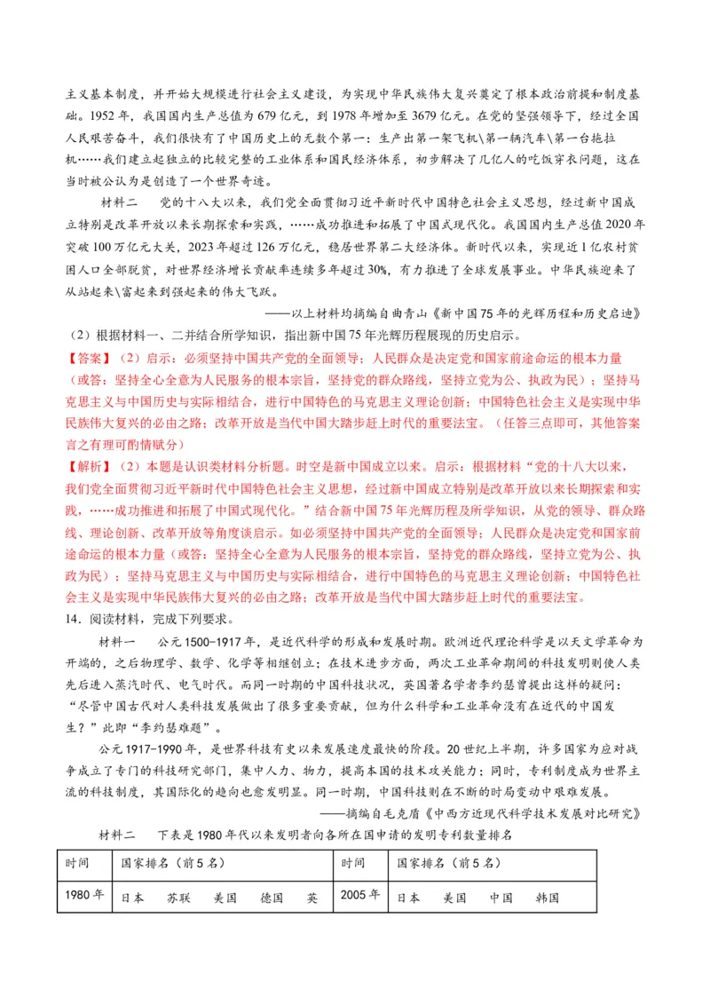 专题14认识启示类非选择题（解析版）_07高考历史_2025年新高考资料_二轮复习_01高考语文等多个文件_2025年高考历史二轮热点题型归纳与变式演练（新高考通用）