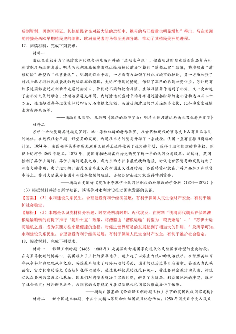 专题14认识启示类非选择题（解析版）_07高考历史_2025年新高考资料_二轮复习_01高考语文等多个文件_2025年高考历史二轮热点题型归纳与变式演练（新高考通用）