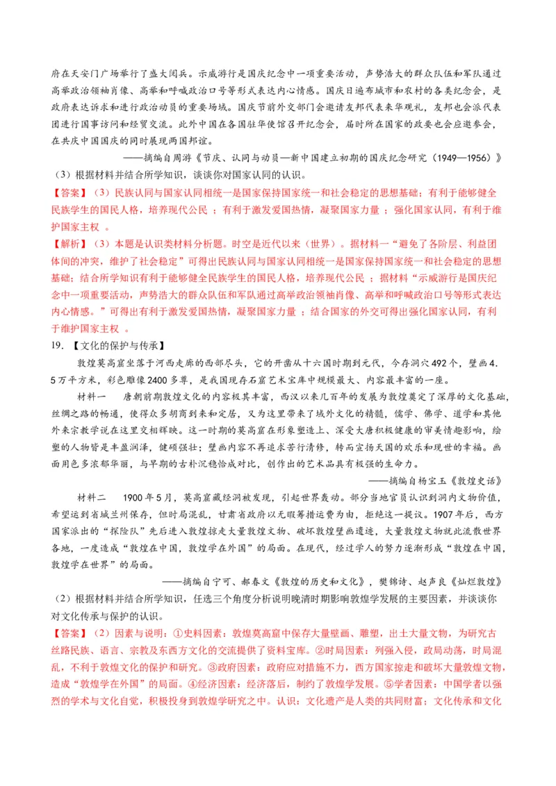 专题14认识启示类非选择题（解析版）_07高考历史_2025年新高考资料_二轮复习_01高考语文等多个文件_2025年高考历史二轮热点题型归纳与变式演练（新高考通用）