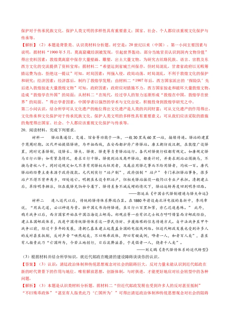 专题14认识启示类非选择题（解析版）_07高考历史_2025年新高考资料_二轮复习_01高考语文等多个文件_2025年高考历史二轮热点题型归纳与变式演练（新高考通用）