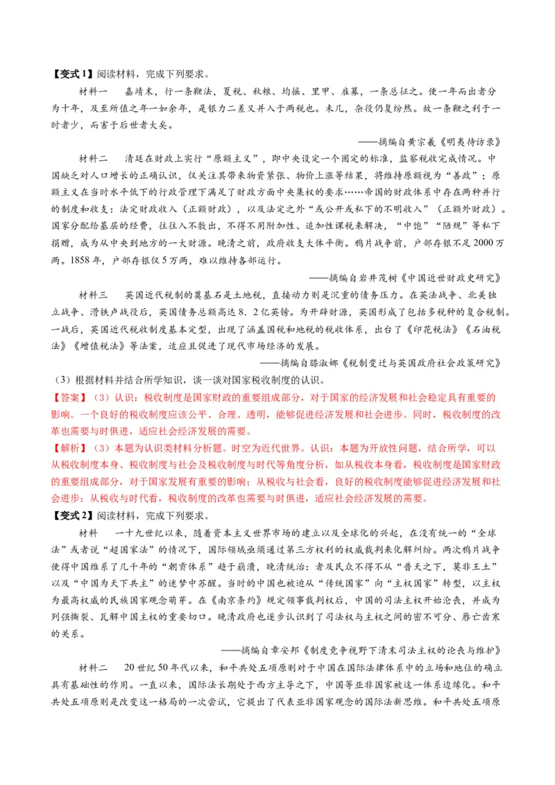 专题14认识启示类非选择题（解析版）_07高考历史_2025年新高考资料_二轮复习_01高考语文等多个文件_2025年高考历史二轮热点题型归纳与变式演练（新高考通用）