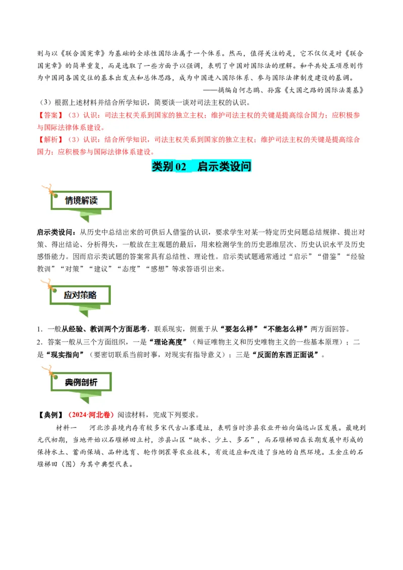 专题14认识启示类非选择题（解析版）_07高考历史_2025年新高考资料_二轮复习_01高考语文等多个文件_2025年高考历史二轮热点题型归纳与变式演练（新高考通用）