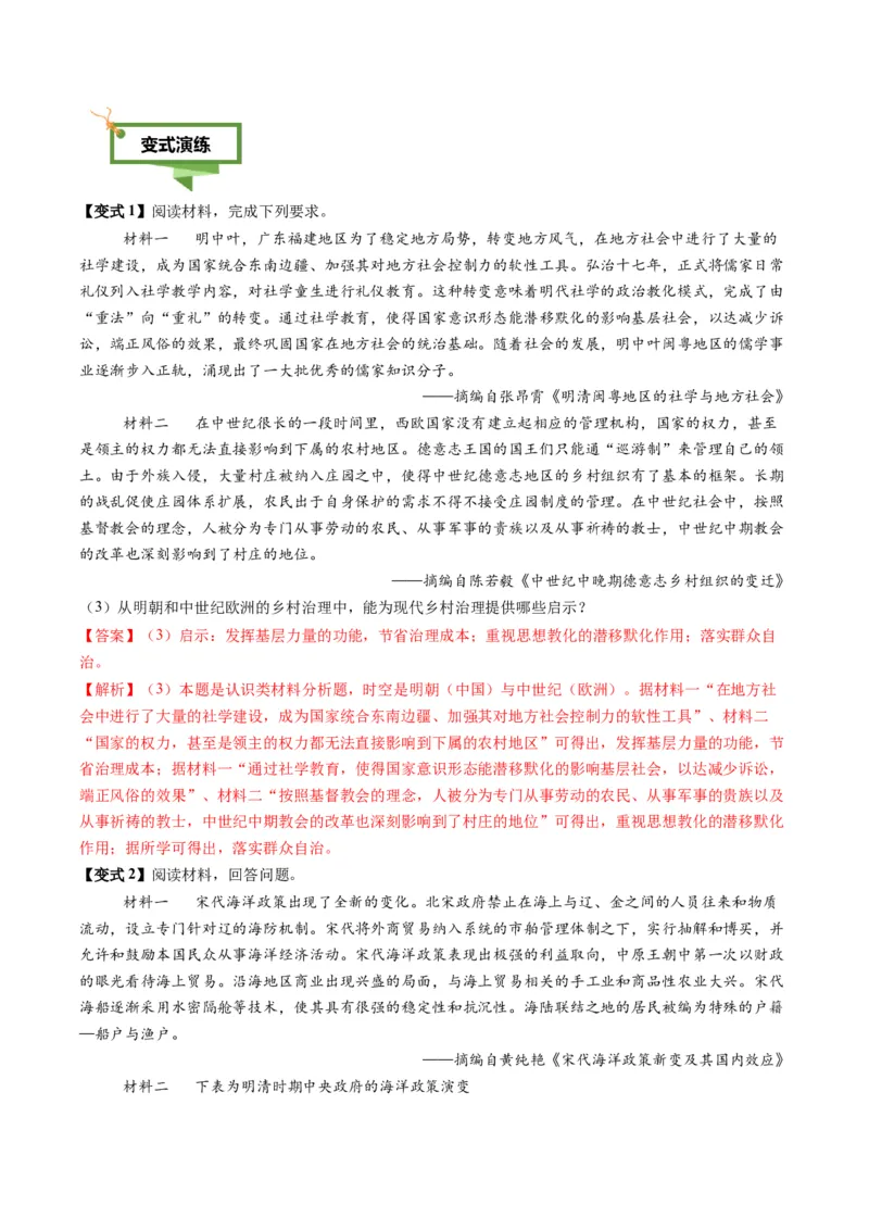 专题14认识启示类非选择题（解析版）_07高考历史_2025年新高考资料_二轮复习_01高考语文等多个文件_2025年高考历史二轮热点题型归纳与变式演练（新高考通用）