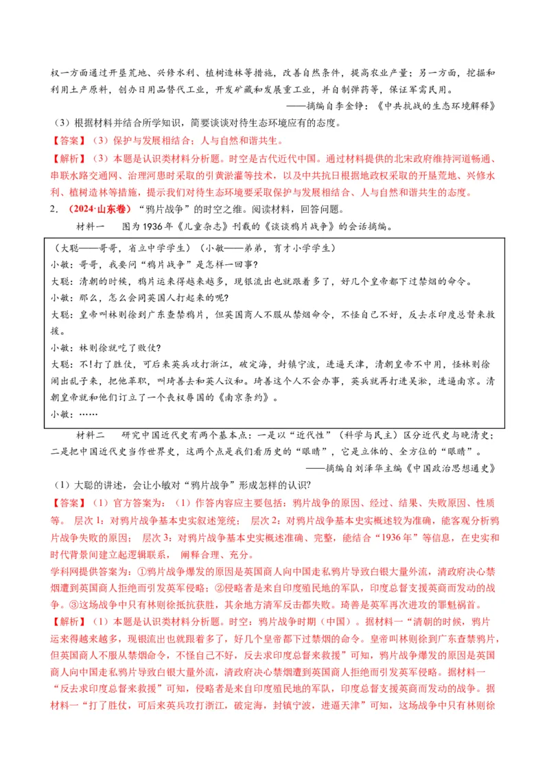 专题14认识启示类非选择题（解析版）_07高考历史_2025年新高考资料_二轮复习_01高考语文等多个文件_2025年高考历史二轮热点题型归纳与变式演练（新高考通用）