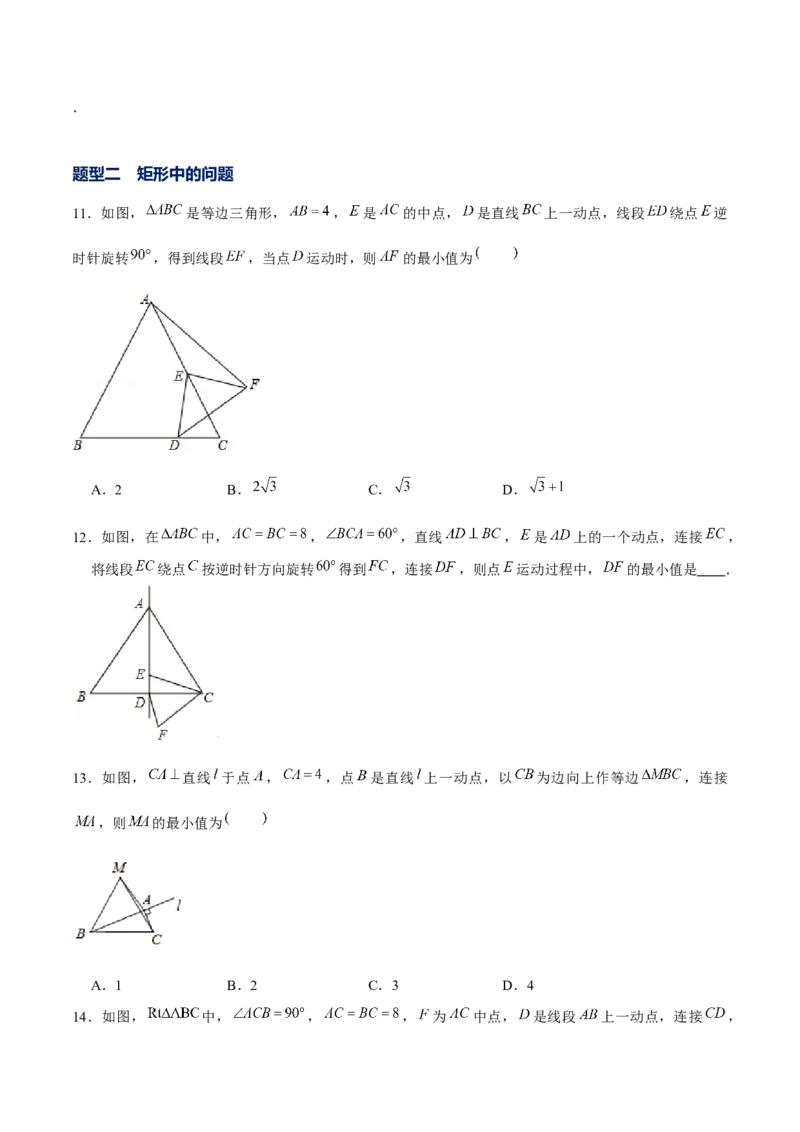 专题09与旋转有关的最值问题（原卷版）-重难点突破八年级数学下册常考题专练（北师大版）_北师大初中数学_8下-北师大版初中数学_旧版-可参考_06专项讲练