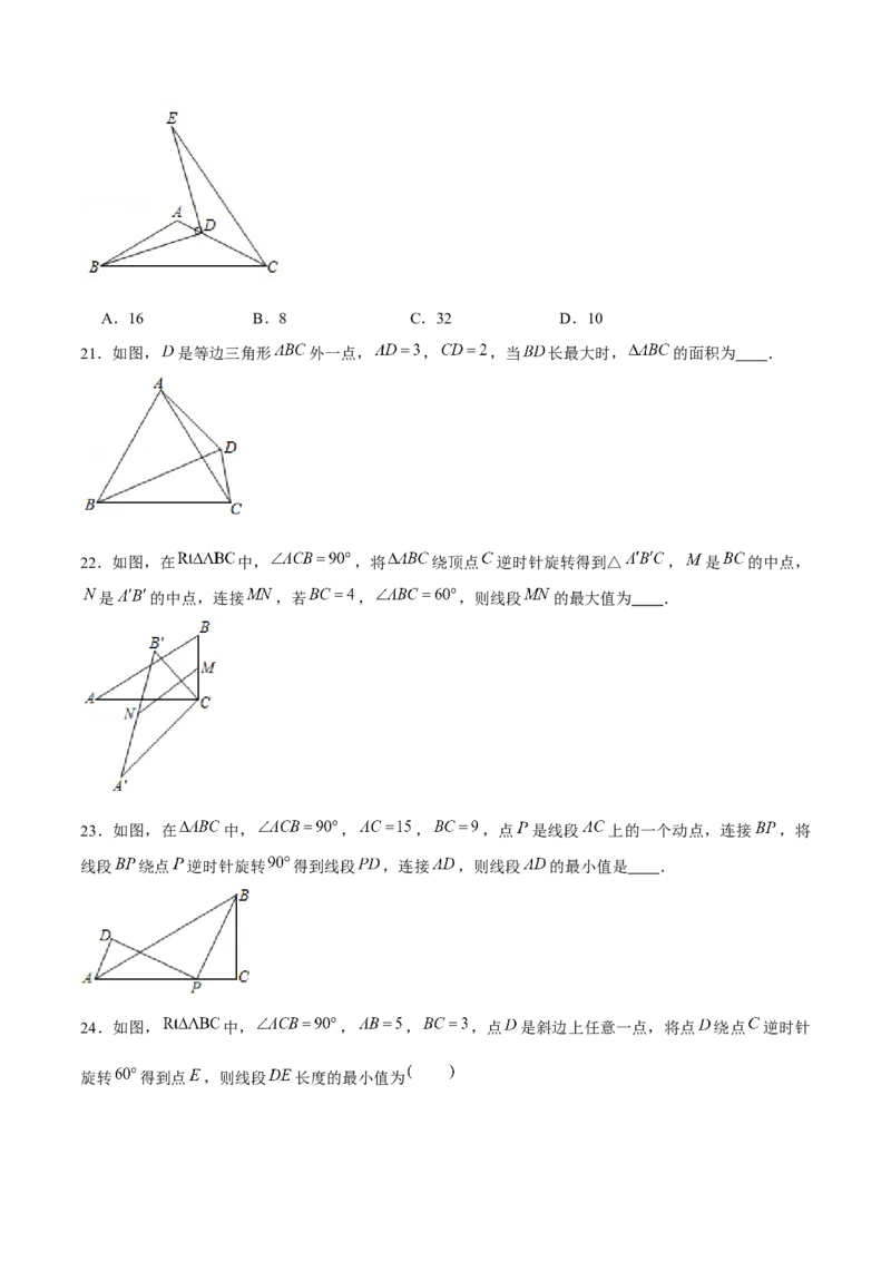 专题09与旋转有关的最值问题（原卷版）-重难点突破八年级数学下册常考题专练（北师大版）_北师大初中数学_8下-北师大版初中数学_旧版-可参考_06专项讲练