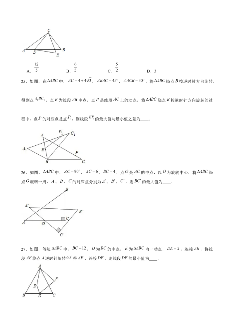 专题09与旋转有关的最值问题（原卷版）-重难点突破八年级数学下册常考题专练（北师大版）_北师大初中数学_8下-北师大版初中数学_旧版-可参考_06专项讲练