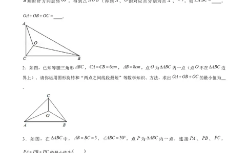 专题09与旋转有关的最值问题（原卷版）-重难点突破八年级数学下册常考题专练（北师大版）_北师大初中数学_8下-北师大版初中数学_旧版-可参考_06专项讲练