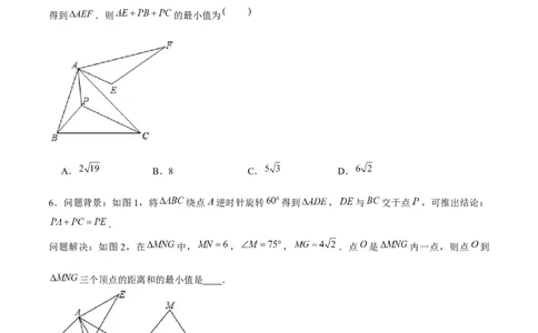 专题09与旋转有关的最值问题（原卷版）-重难点突破八年级数学下册常考题专练（北师大版）_北师大初中数学_8下-北师大版初中数学_旧版-可参考_06专项讲练
