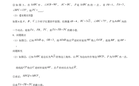 专题09与旋转有关的最值问题（原卷版）-重难点突破八年级数学下册常考题专练（北师大版）_北师大初中数学_8下-北师大版初中数学_旧版-可参考_06专项讲练