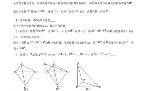 专题09与旋转有关的最值问题（原卷版）-重难点突破八年级数学下册常考题专练（北师大版）_北师大初中数学_8下-北师大版初中数学_旧版-可参考_06专项讲练
