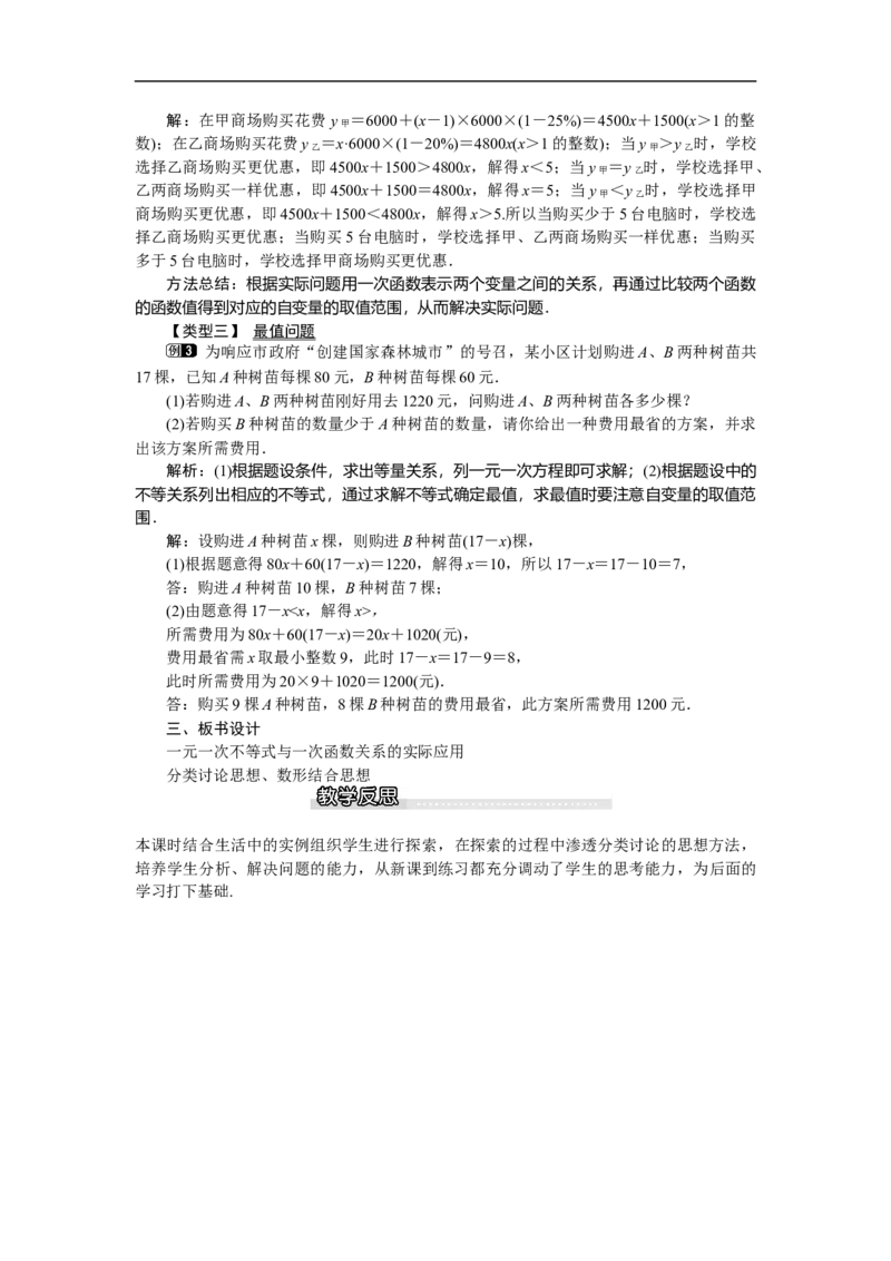 2.5第2课时一元一次不等式与一次函数的综合应用_北师大初中数学_8下-北师大版初中数学_旧版-可参考_03教案_全册教案（第1套）