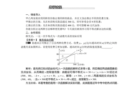2.5第2课时一元一次不等式与一次函数的综合应用_北师大初中数学_8下-北师大版初中数学_旧版-可参考_03教案_全册教案（第1套）