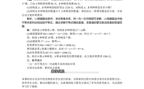 2.5第2课时一元一次不等式与一次函数的综合应用_北师大初中数学_8下-北师大版初中数学_旧版-可参考_03教案_全册教案（第1套）