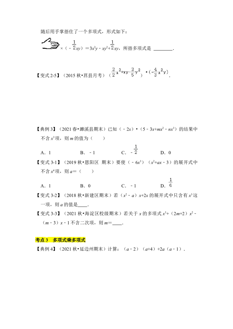 专题02整式的乘法运算（知识点梳理+典例剖析+变式训练）（原卷版）_北师大初中数学_7下-北师大版初中数学_7下-初中数学北师大版（旧版）赠送_06专项讲练_考点精讲精练
