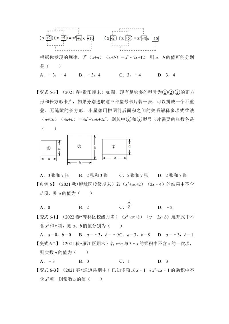 专题02整式的乘法运算（知识点梳理+典例剖析+变式训练）（原卷版）_北师大初中数学_7下-北师大版初中数学_7下-初中数学北师大版（旧版）赠送_06专项讲练_考点精讲精练