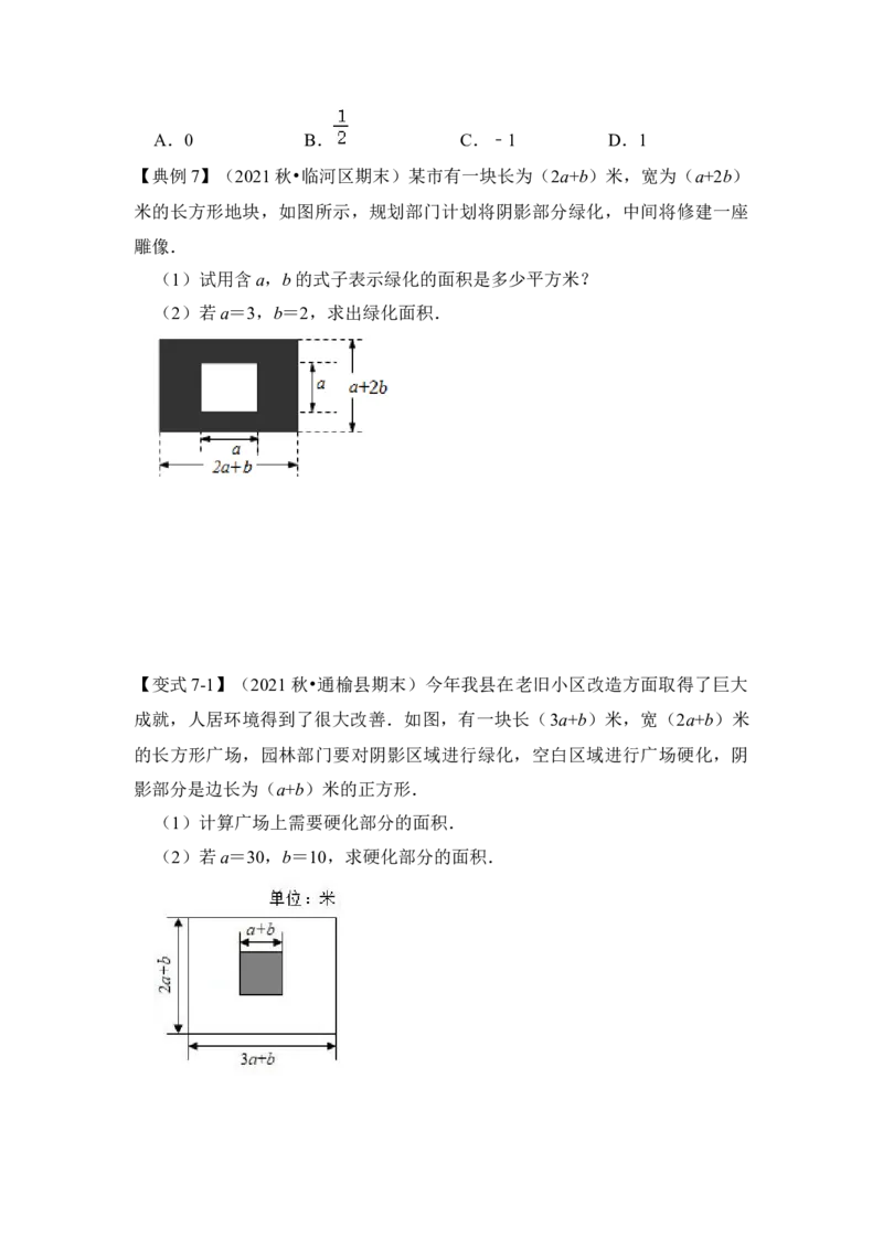 专题02整式的乘法运算（知识点梳理+典例剖析+变式训练）（原卷版）_北师大初中数学_7下-北师大版初中数学_7下-初中数学北师大版（旧版）赠送_06专项讲练_考点精讲精练