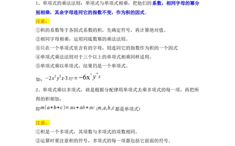 专题02整式的乘法运算（知识点梳理+典例剖析+变式训练）（原卷版）_北师大初中数学_7下-北师大版初中数学_7下-初中数学北师大版（旧版）赠送_06专项讲练_考点精讲精练