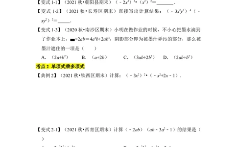 专题02整式的乘法运算（知识点梳理+典例剖析+变式训练）（原卷版）_北师大初中数学_7下-北师大版初中数学_7下-初中数学北师大版（旧版）赠送_06专项讲练_考点精讲精练